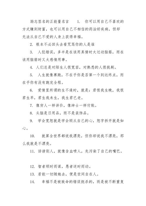 正能量人的经典名言名句（温暖人心的正能量）
