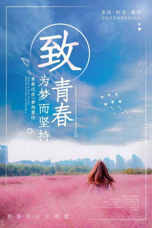 唯美正能量，激励你我前行（用美丽的语言，传递温暖和力量）
