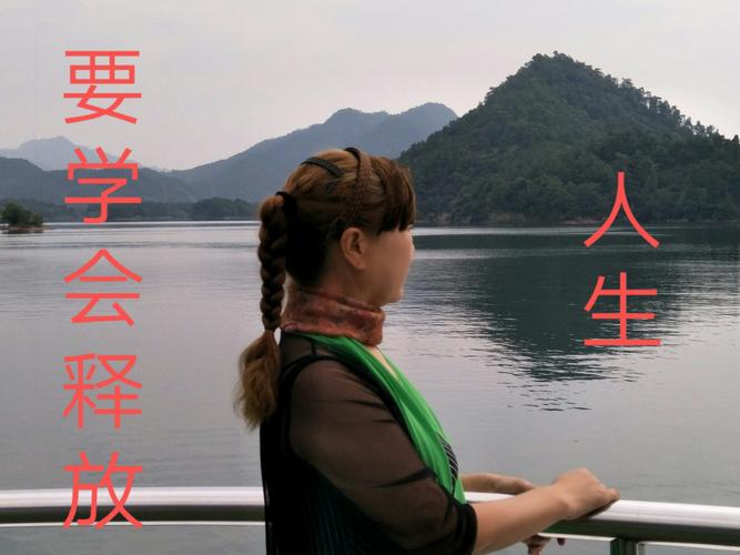 珍爱当下，感受美好人生

