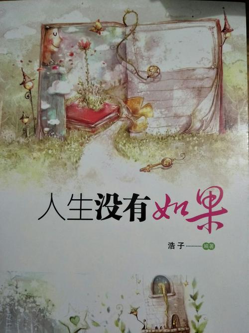 珍爱当下，感受美好人生
