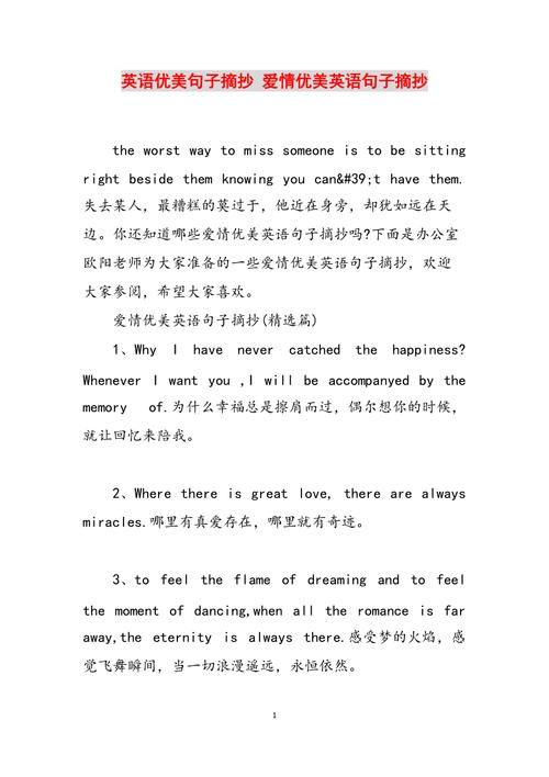 探寻经典句子的唯美力量（以摘抄英语句子经典为主题的思考）
