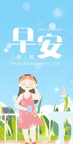 唤醒美好的一天
