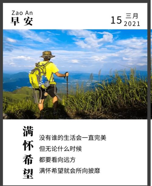 早安致自己——唤醒内心的力量
