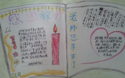 纪念伟大教师的无私奉献
