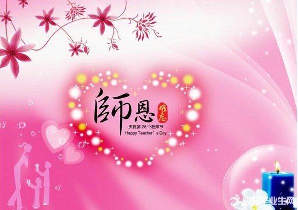教育无价，老师无言
