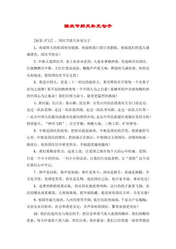 用心感受国庆的美
