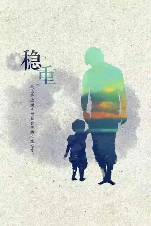 父亲的赞美
