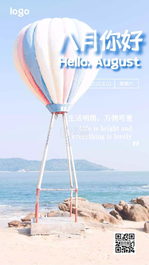 再见八月，你好九月
