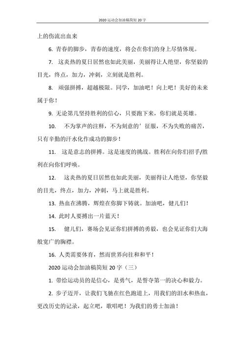 《运动会加油，笑声绽放》（一场热血澎湃的运动会，让我们一起感受快乐与努力）
