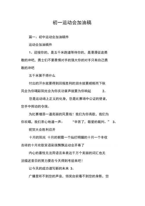 《运动会加油，笑声绽放》（一场热血澎湃的运动会，让我们一起感受快乐与努力）
