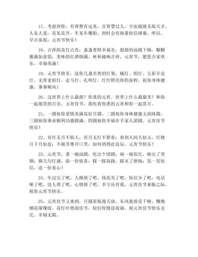 元宵节祝福语短句——美好的祝福
