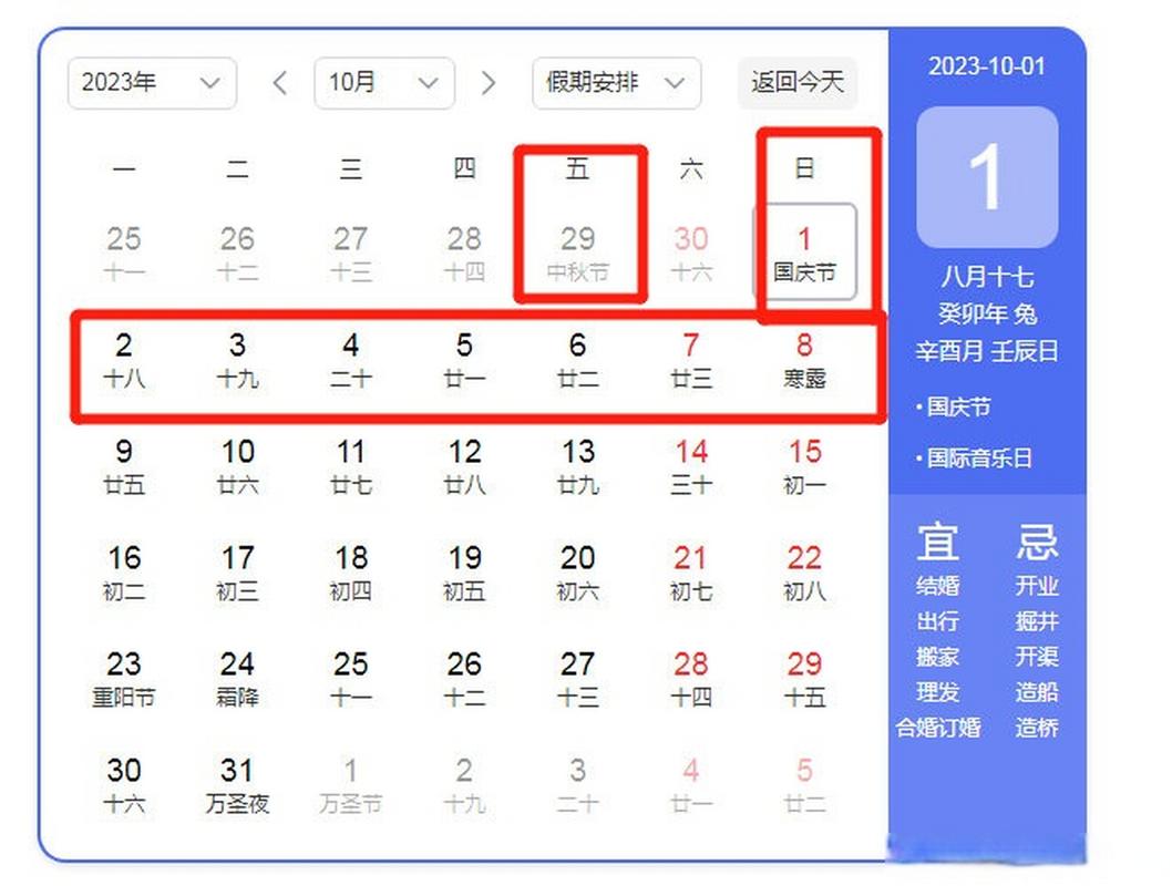 《美丽的2023国庆节旅游》
