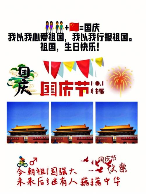 2023国庆节，幸福祖国，快乐人民。（以朋友圈的形式，分享这个特别的日子。）
