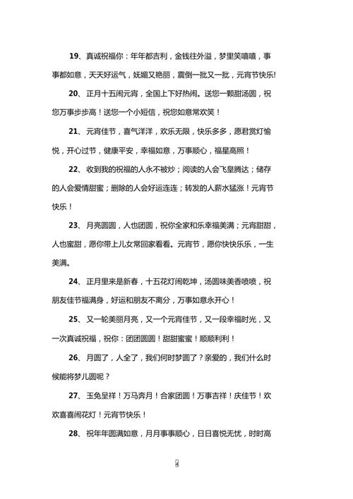 温馨祝福，共享团圆——元宵节的美好祝愿（传统习俗，文化传承）
