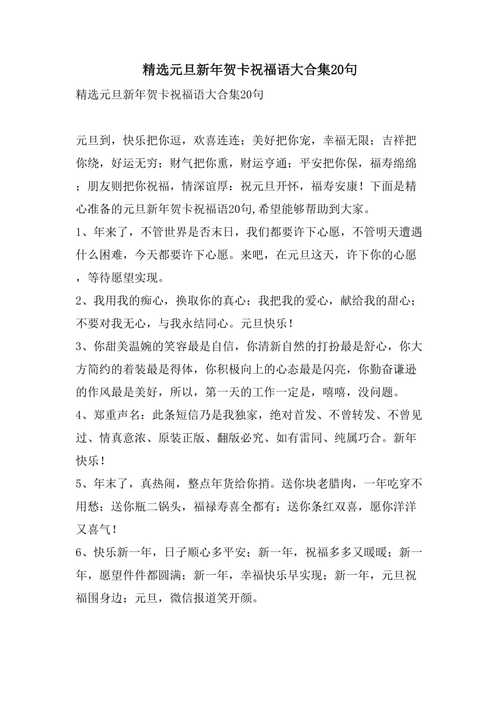《元旦贺卡祝福语——唯美短句篇》
