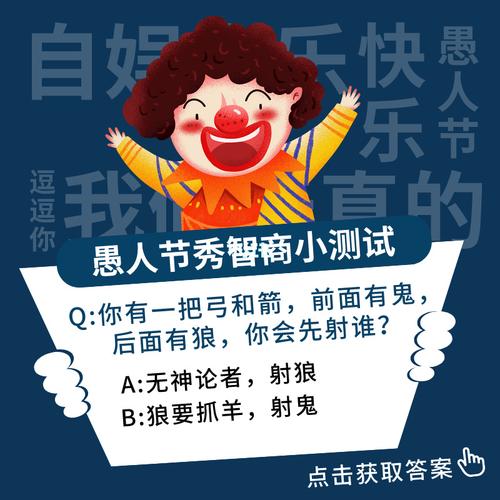 愚人节，快来跟我一起搞笑吧！（用25个段落告诉你，如何开心度过愚人节）
