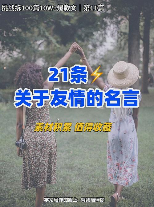 朋友之间的相处需要相互理解、包容和信任，这是友谊长久之道。
