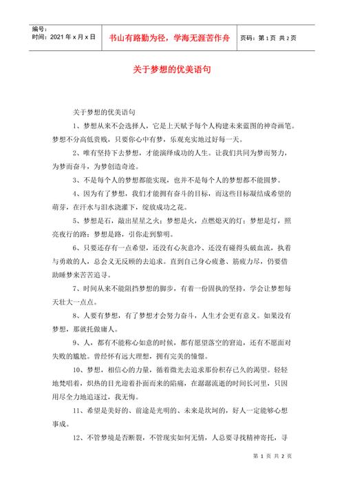 生活的美好-唯美句子集锦
