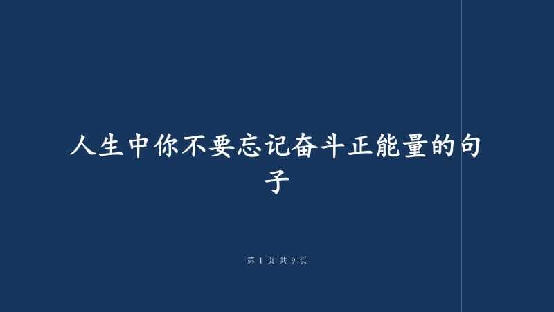 用汗水谱写未来
