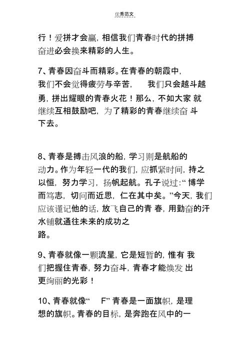 奋斗的美好：用优美句子描述人生路上的不懈努力
