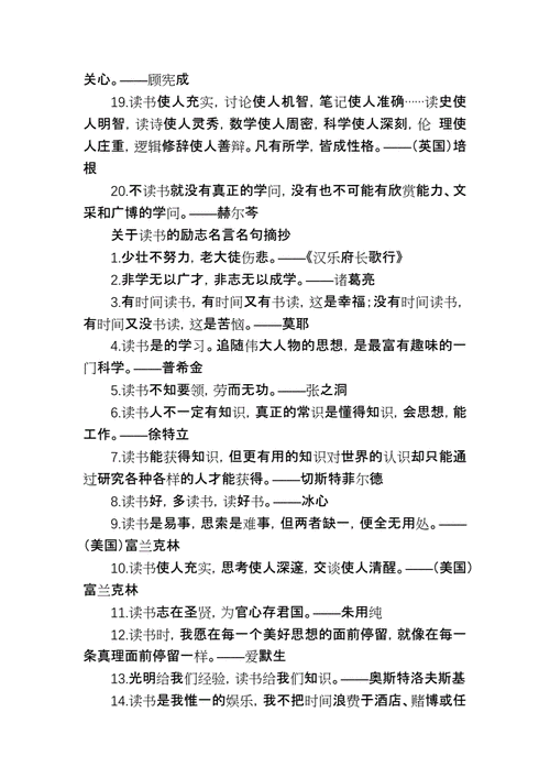 读书名言助你踏上知识的征程
