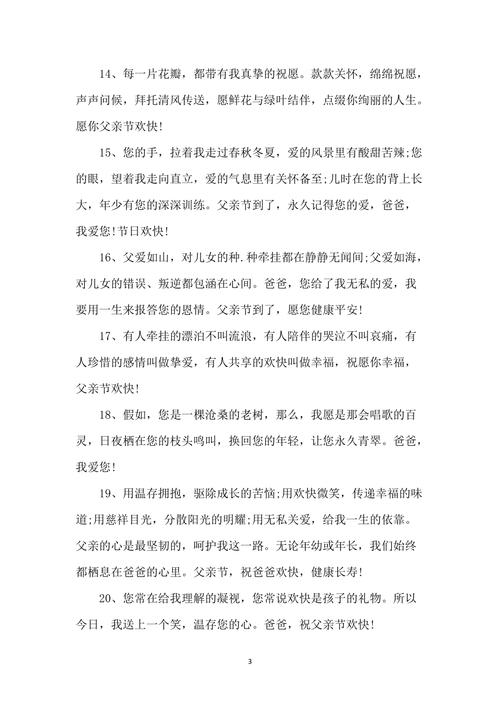 优美祝福，温馨感恩——父亲节祝福语96条（唯美短句，送给最爱的老爸）
