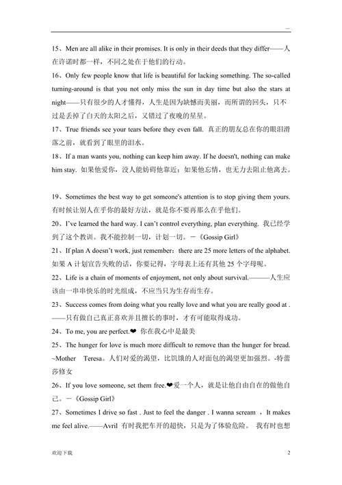 唯美短句的魅力（探寻经典，感受美好）
