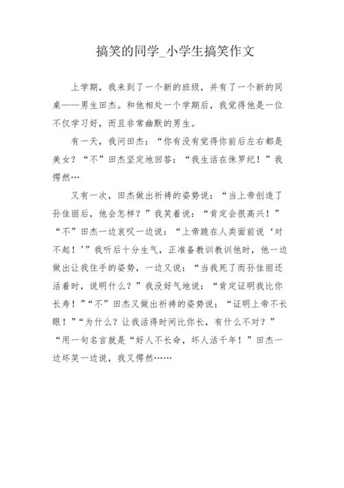 校园搞笑经典句子（学生们的快乐时光）
