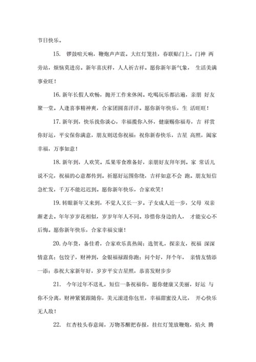 温暖新年祝福（以唯美短句为主的新年贺卡祝福语）
