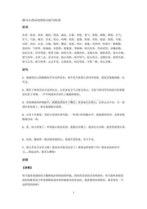 人间有爱，快乐常在（好词好句好段，用文字画人生）
