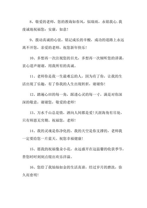25句短句送给我最敬爱的老师
