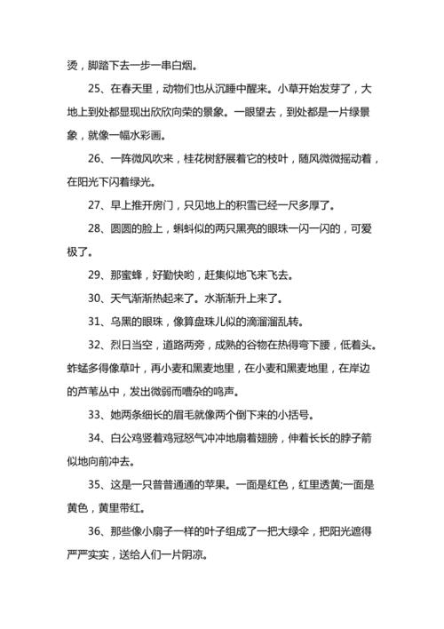 小学生的美好世界（发现身边的美好）
