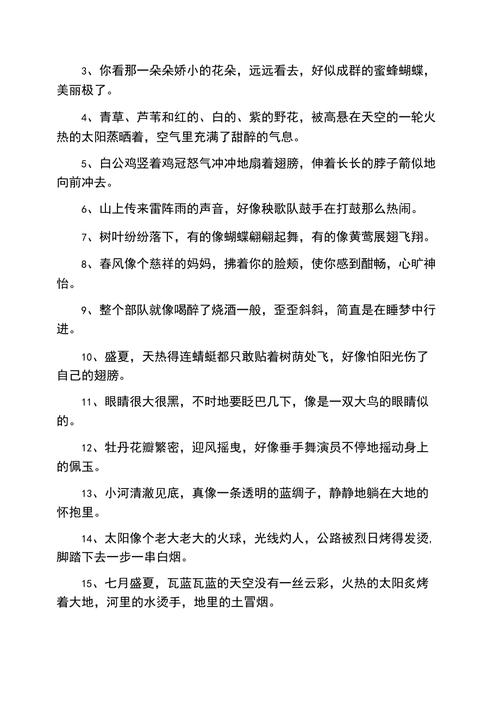 小学生的美好世界（发现身边的美好）
