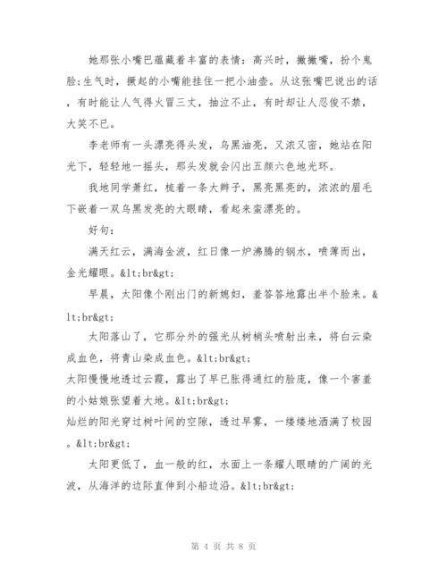 用25个段落，记录小学时光中的珍贵回忆
