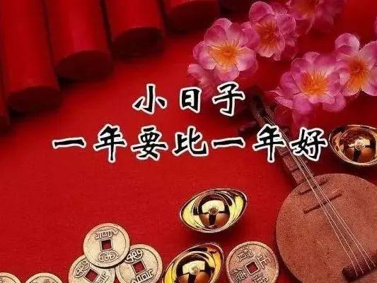 小年祝福语说说|寄托情谊，共享温馨
