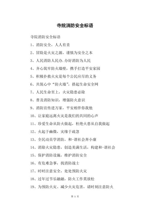 以唯美短句为主的消防安全宣传
