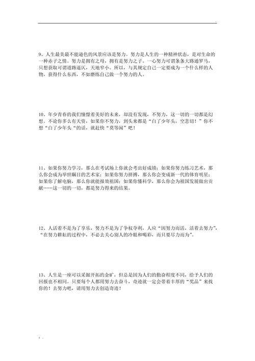 莫失良机，拼尽全力，迎来成功（以想成功必须努力）
