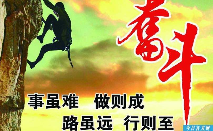 莫失良机，拼尽全力，迎来成功（以想成功必须努力）
