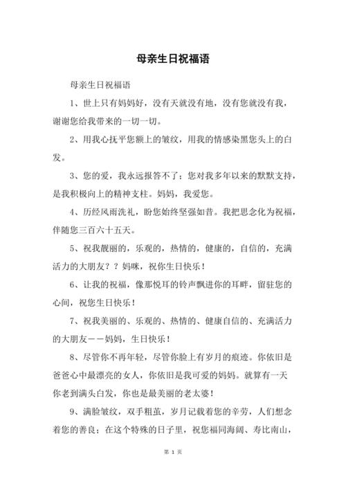 母亲节祝福语：寄托爱意的美好语句
