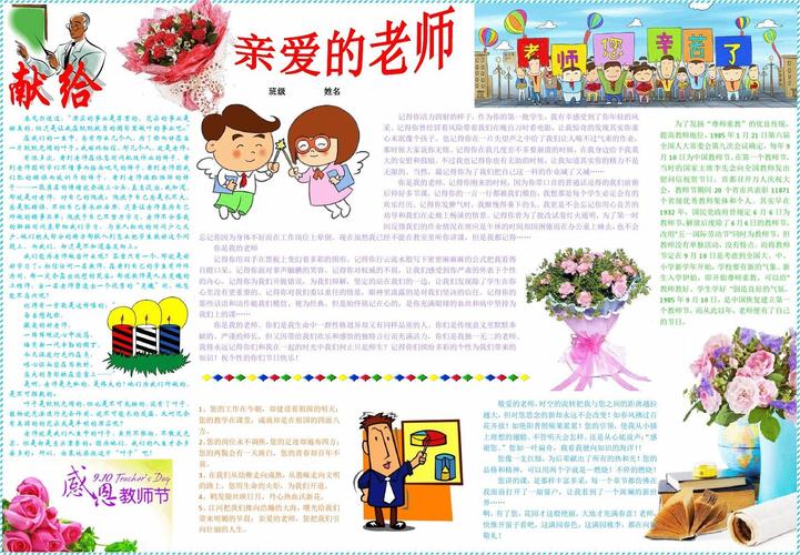 感谢老师，我们的世界更美好（小学生的感恩之心和祝福语）
