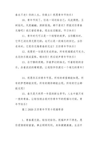 五四青年节祝福语感言精选
