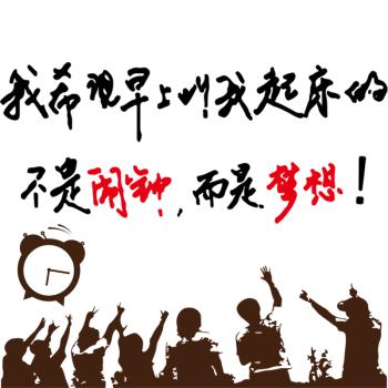 追逐未来的向往，勇敢迎接挑战
