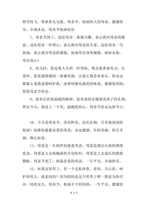珍爱那一份无私奉献，感恩那一份无尽爱意（以温馨的母亲节祝福语短信2023，向母亲献上感恩与祝福）
