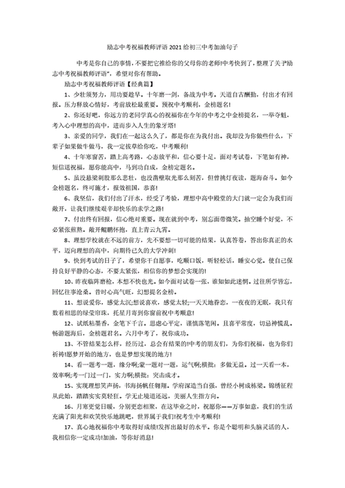 《迎接挑战，加油中考》
