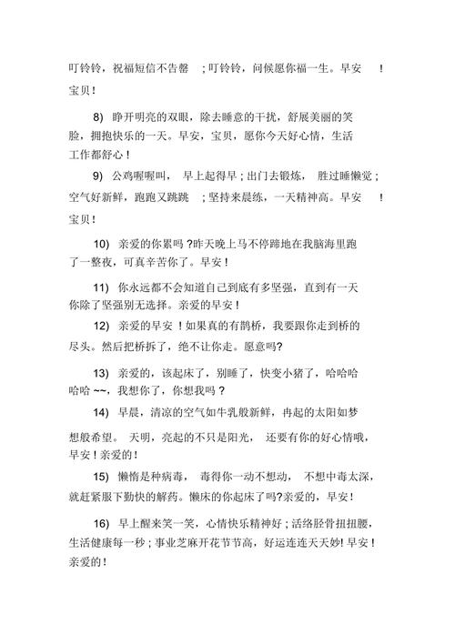 爱的温馨清晨（唯美早安句子给女朋友）
