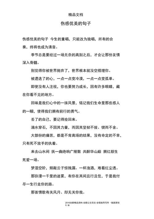 伤感唯美句子集锦
