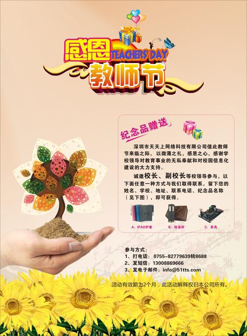 感恩教师，传承师道——一位教师的故事
