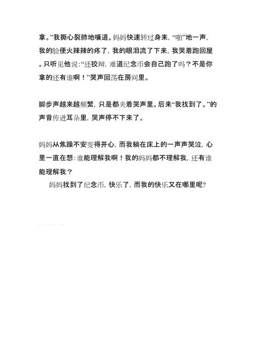 关于我渴望得到什么的作文（《跌倒了也能爬起来的勇气
》）