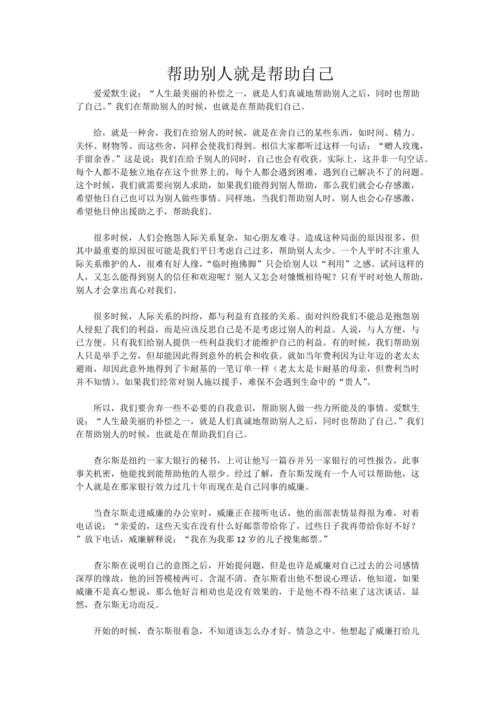 我帮助了别人400字优秀作文（《BeingHelpful》）
