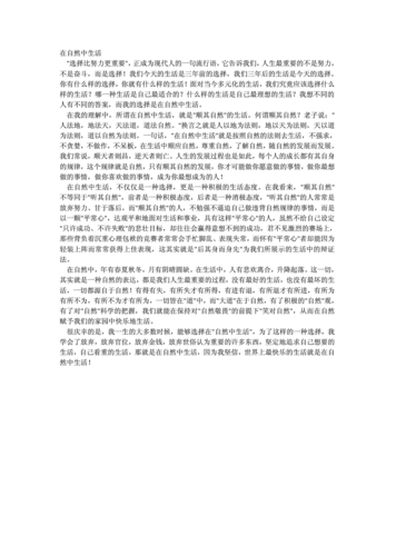 生活在自然中议论文（《生活在自然中的小木屋》）